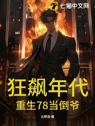 重生狂飙