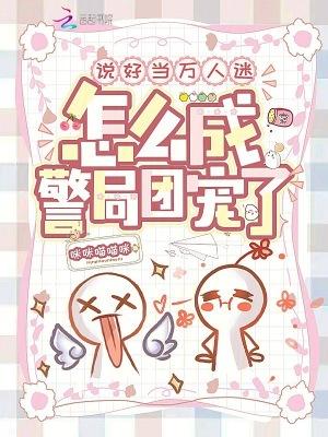 说好当tian狗的我万人迷了[快穿