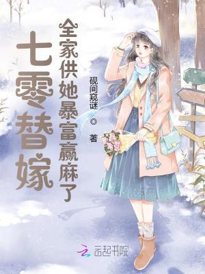 七零替嫁妻我夺你空间