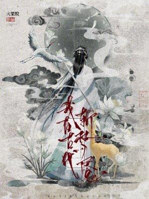 我在古代当dj原著