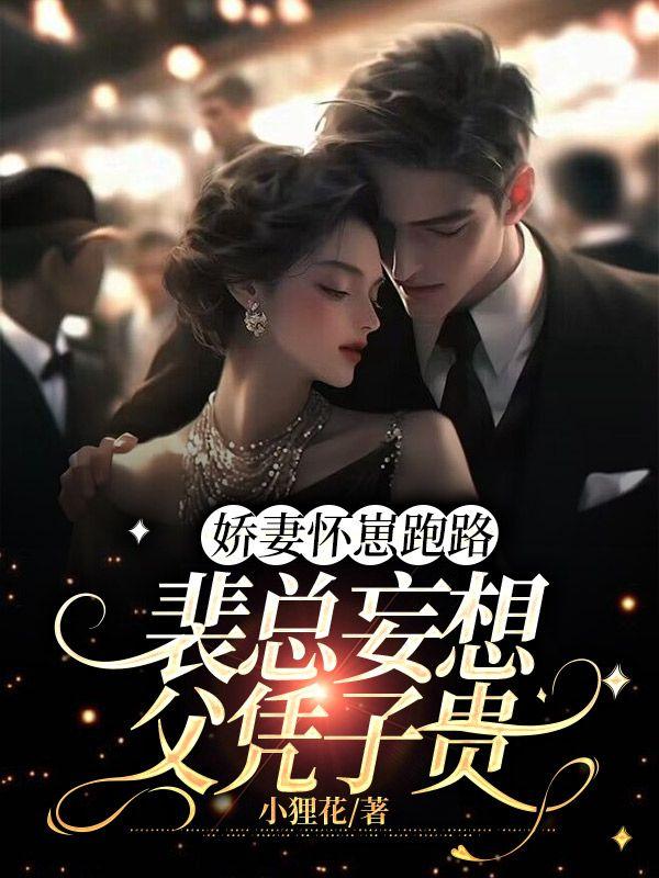 裴娇娇莫寒