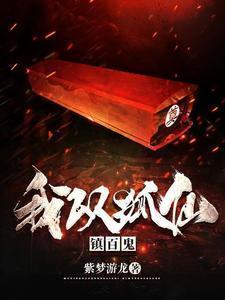 风水之王张爷爷是谁