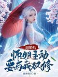退婚与师姐双修觉醒纯阳神体
