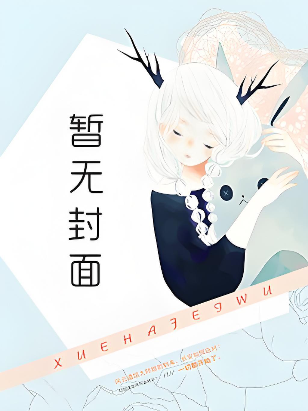 活人禁地TXT