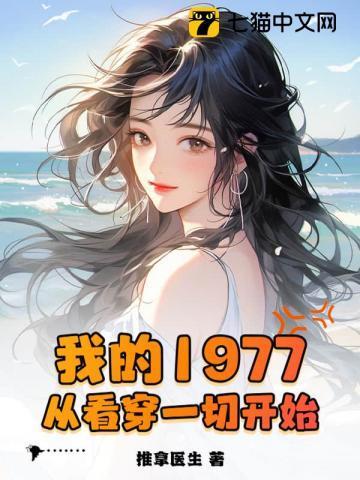 我的1977正版
