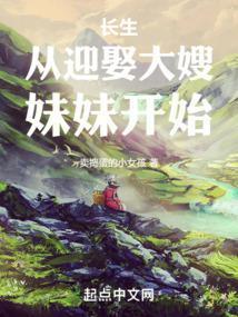 长生从娶妻开始免费阅读