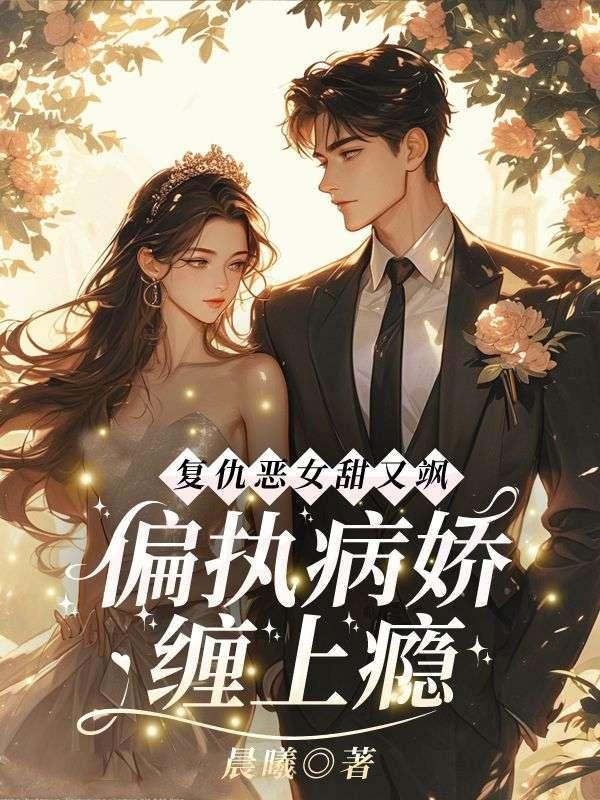 复仇恶女人设合集