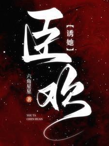 诱欢臣言