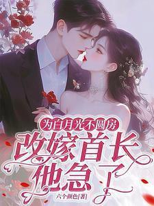 为白月光取消婚礼我不嫁了