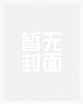 斗罗:富二代的我被迫内卷